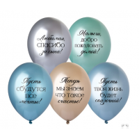 B Шар с рис 14" Любимая, спасибо за Сына!